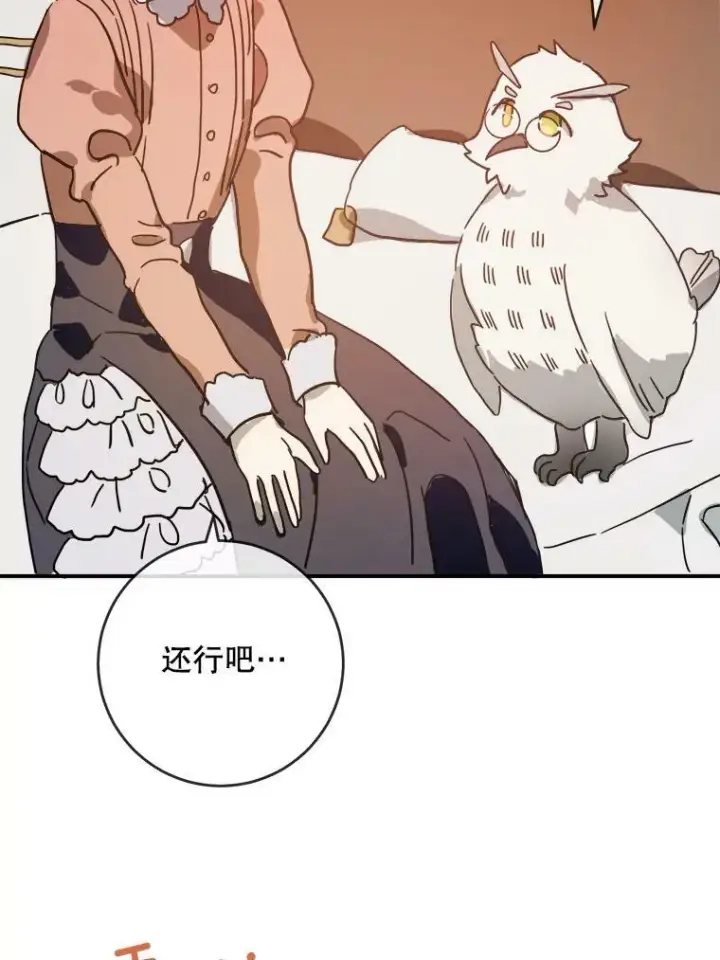 漫画《被嫌弃的私生女》28.对伊德尔的误会第59张图