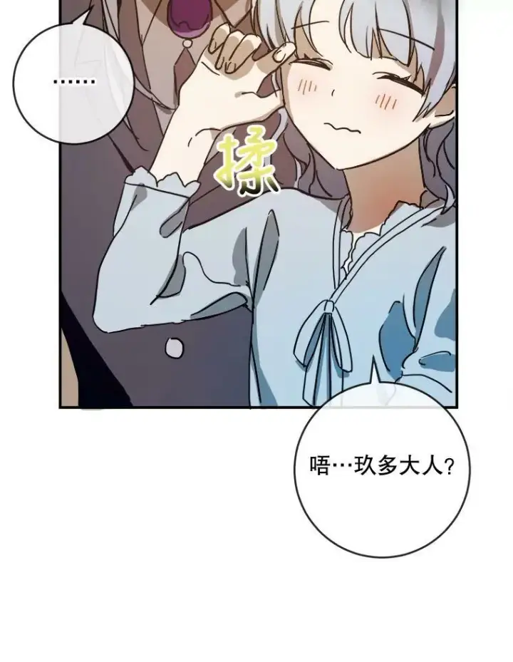 漫画《被嫌弃的私生女》28.对伊德尔的误会第6张图