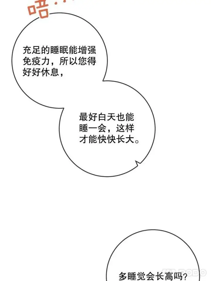 漫画《被嫌弃的私生女》28.对伊德尔的误会第60张图