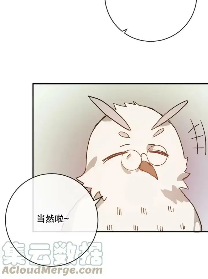 漫画《被嫌弃的私生女》28.对伊德尔的误会第61张图