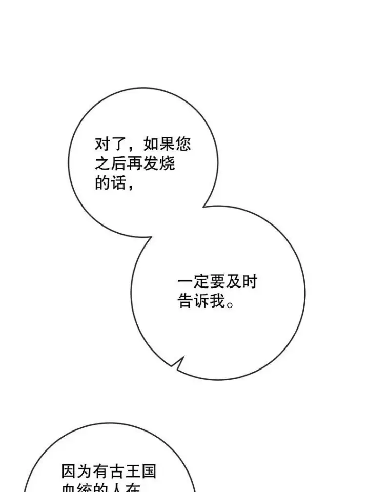 漫画《被嫌弃的私生女》28.对伊德尔的误会第62张图