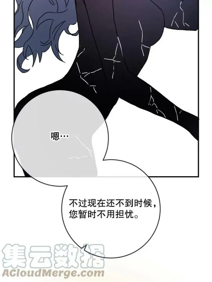 漫画《被嫌弃的私生女》28.对伊德尔的误会第64张图