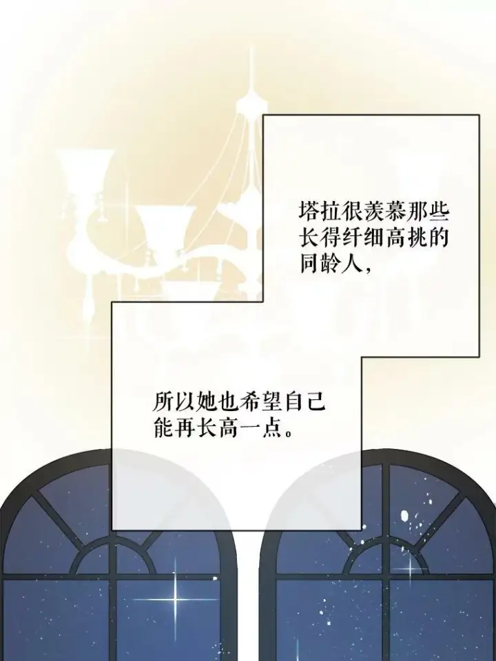 漫画《被嫌弃的私生女》28.对伊德尔的误会第65张图