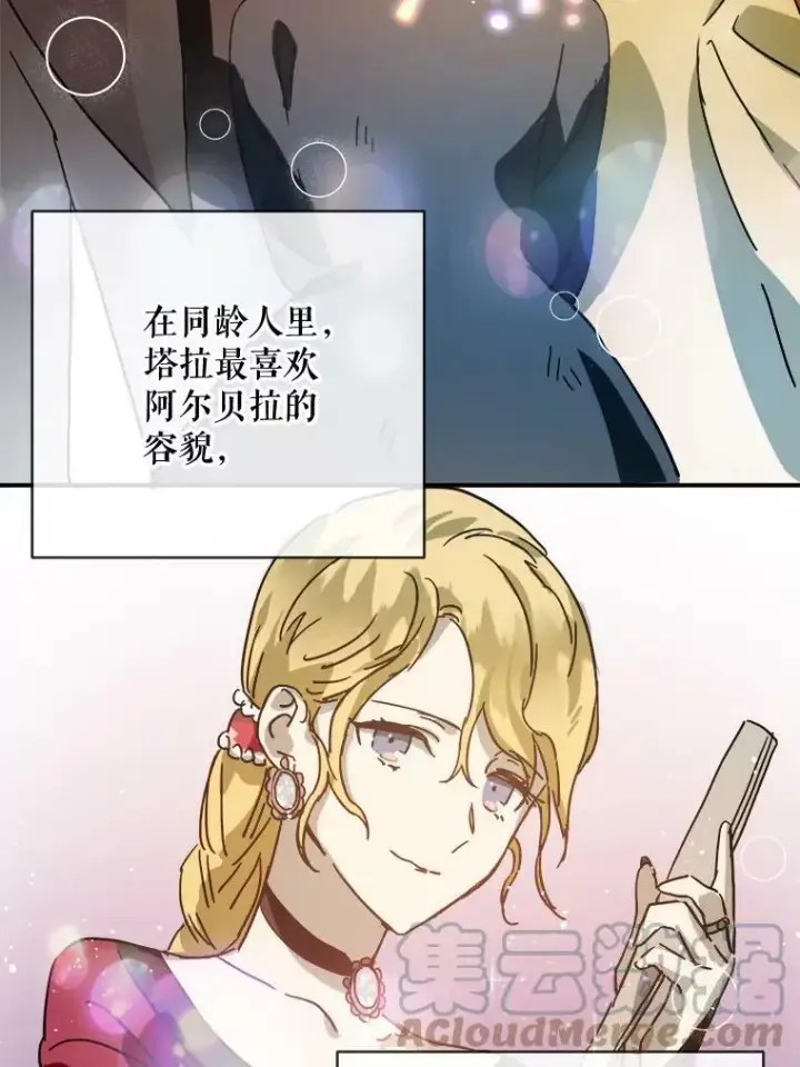 漫画《被嫌弃的私生女》28.对伊德尔的误会第67张图