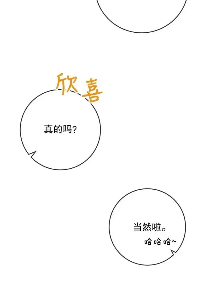漫画《被嫌弃的私生女》28.对伊德尔的误会第71张图