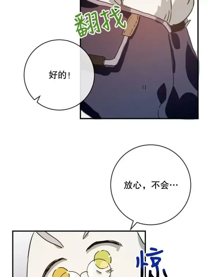 漫画《被嫌弃的私生女》28.对伊德尔的误会第74张图