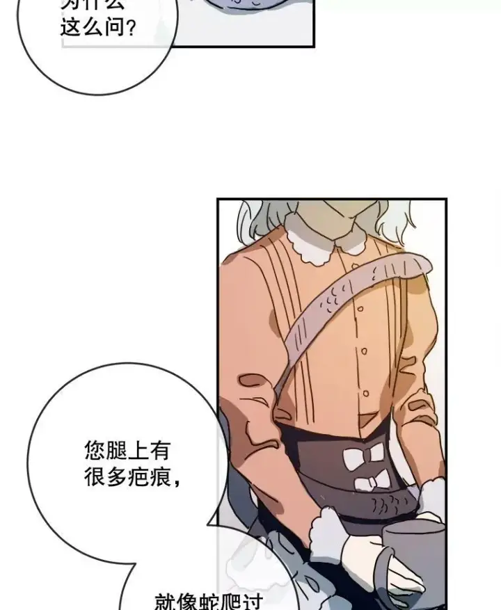 漫画《被嫌弃的私生女》28.对伊德尔的误会第78张图