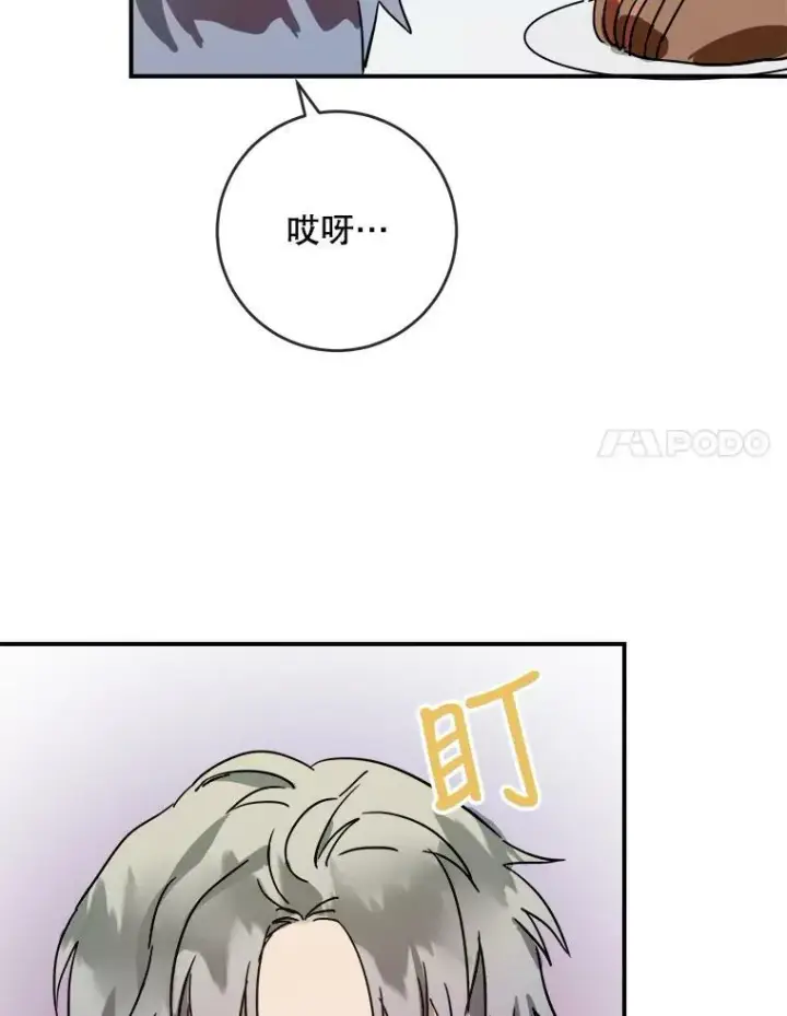 漫画《被嫌弃的私生女》28.对伊德尔的误会第8张图