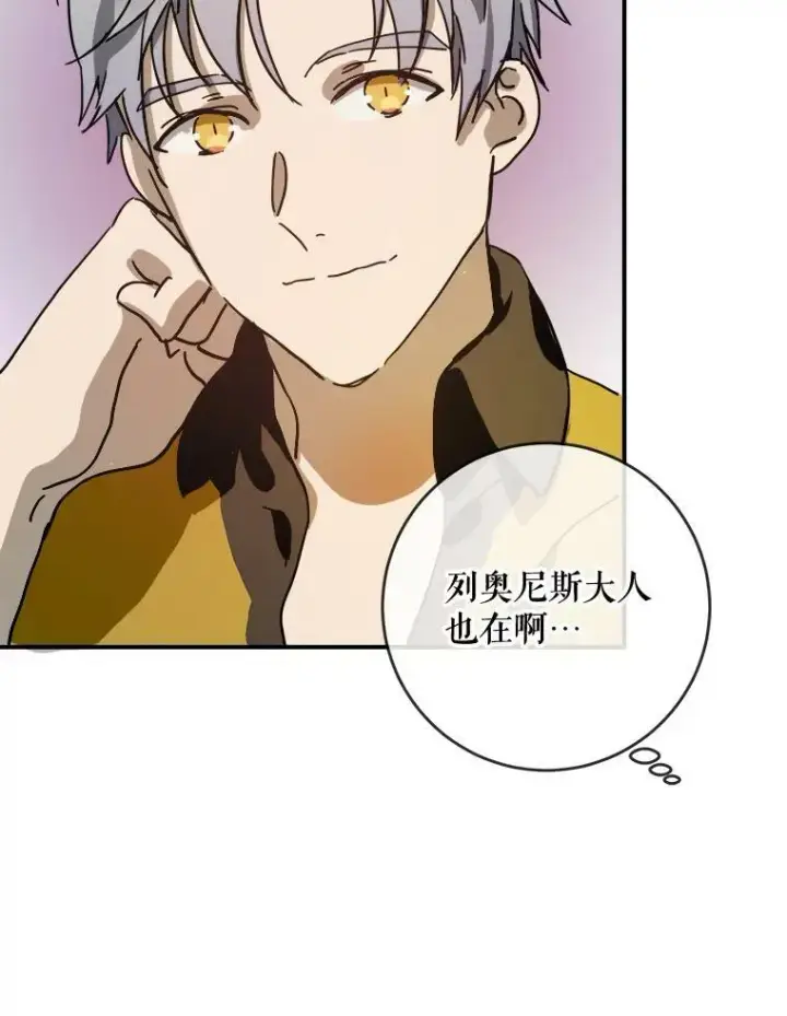 漫画《被嫌弃的私生女》28.对伊德尔的误会第9张图