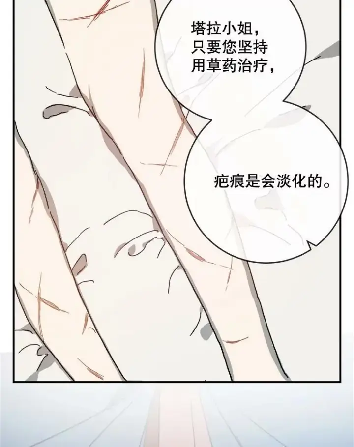 漫画《被嫌弃的私生女》29.伤疤第11张图