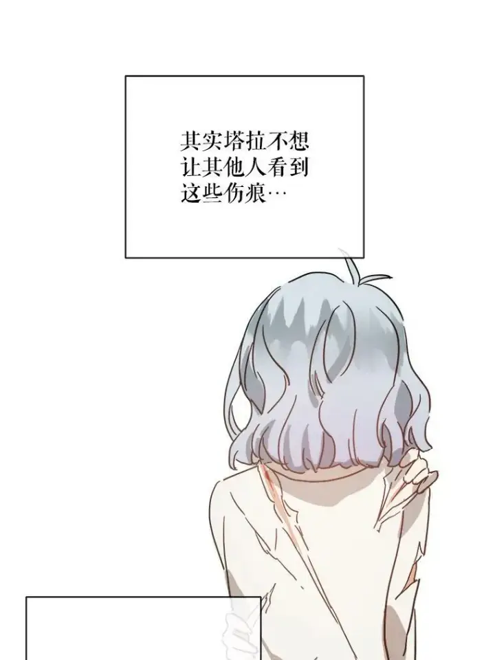 漫画《被嫌弃的私生女》29.伤疤第18张图