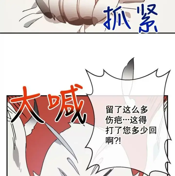 漫画《被嫌弃的私生女》29.伤疤第2张图