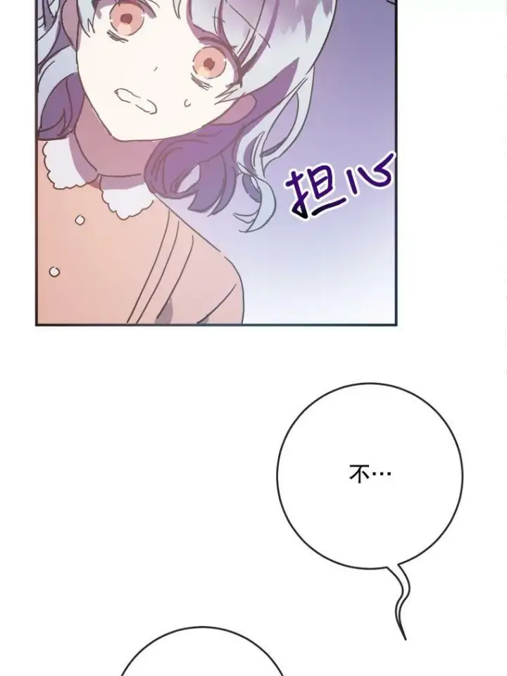 漫画《被嫌弃的私生女》29.伤疤第23张图