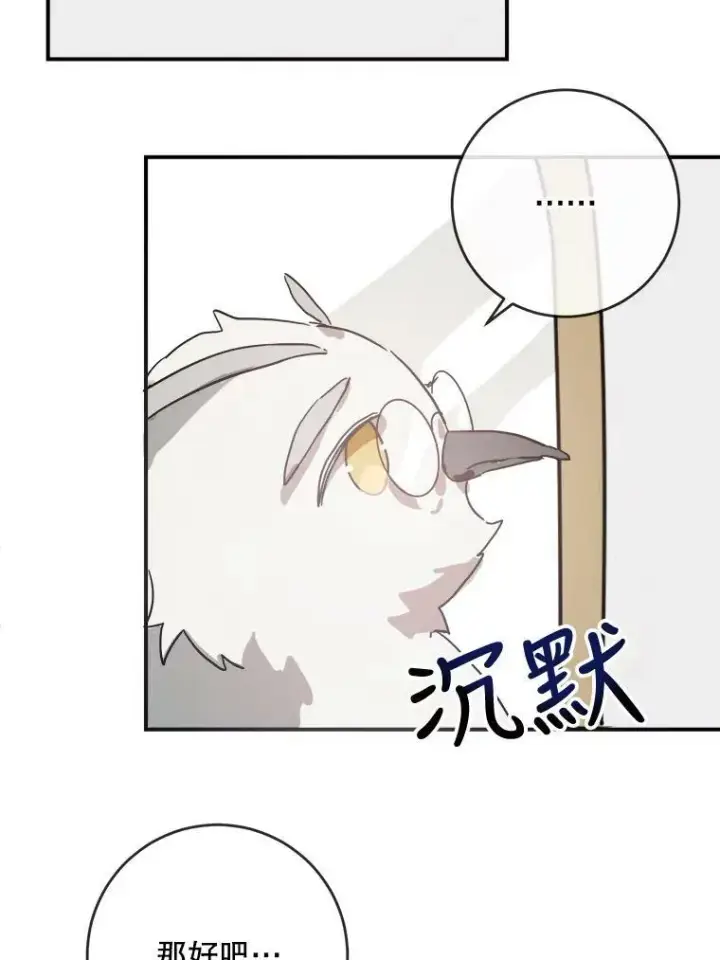 漫画《被嫌弃的私生女》29.伤疤第26张图