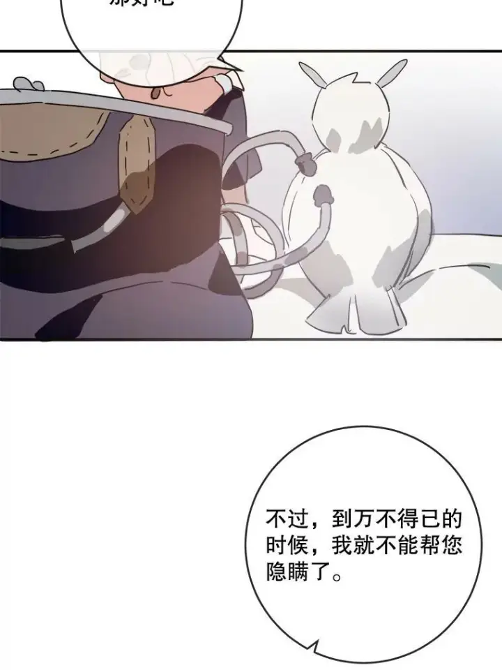 漫画《被嫌弃的私生女》29.伤疤第27张图