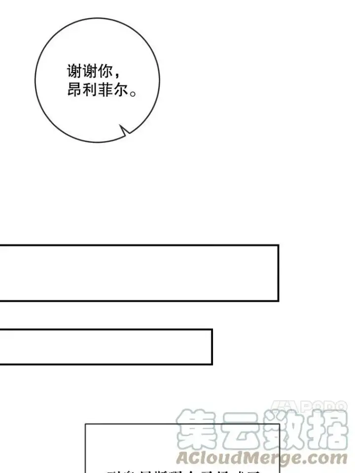 漫画《被嫌弃的私生女》29.伤疤第28张图