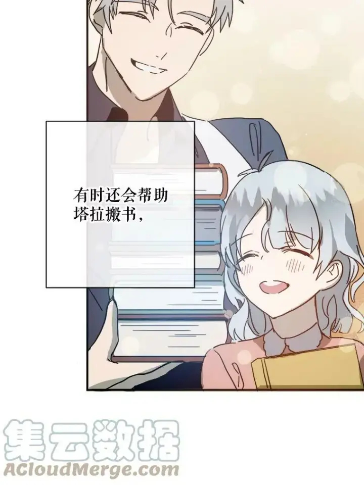 漫画《被嫌弃的私生女》29.伤疤第31张图