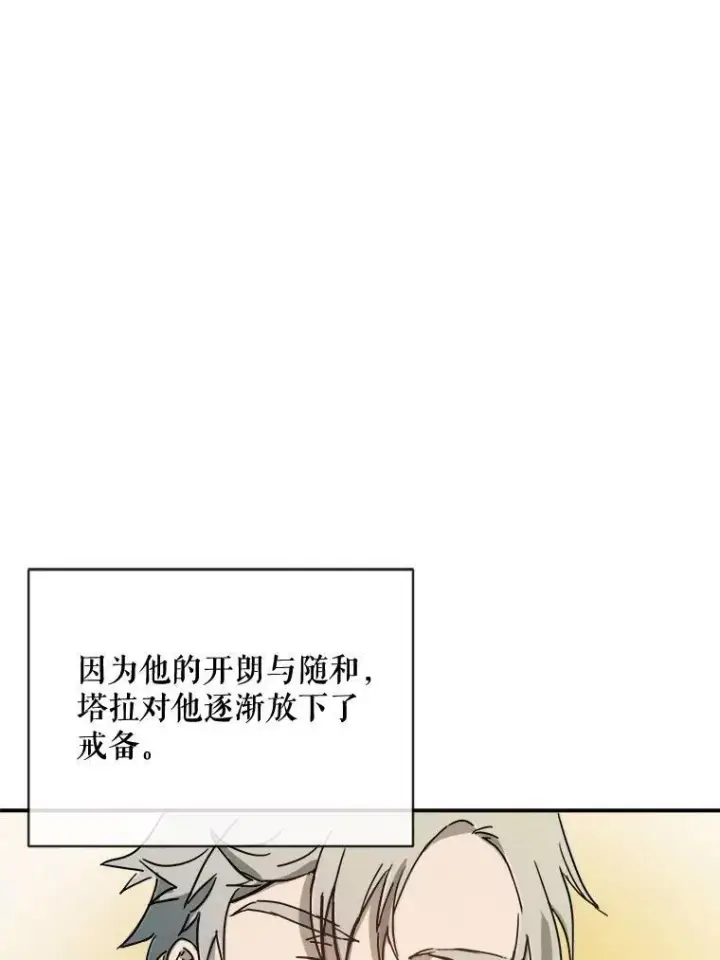 漫画《被嫌弃的私生女》29.伤疤第33张图