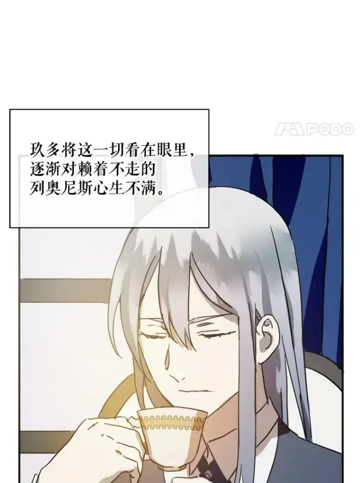 漫画《被嫌弃的私生女》29.伤疤第35张图