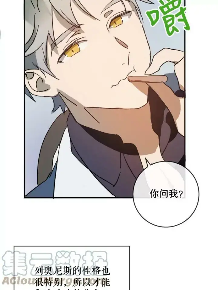 漫画《被嫌弃的私生女》29.伤疤第37张图