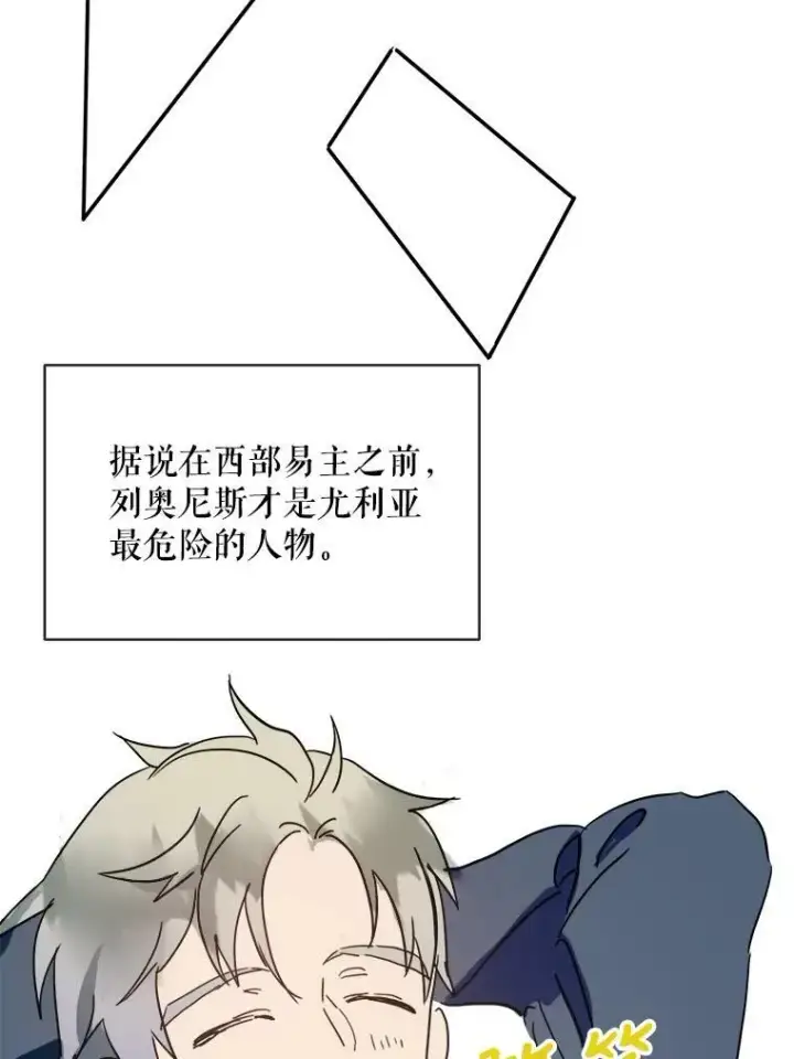 漫画《被嫌弃的私生女》29.伤疤第42张图