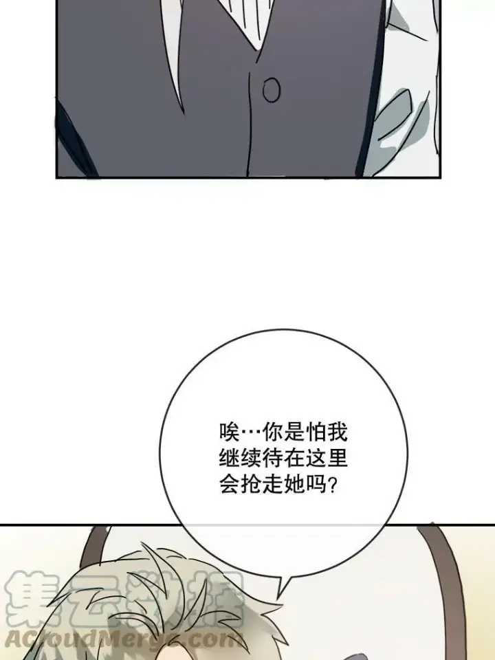漫画《被嫌弃的私生女》29.伤疤第55张图