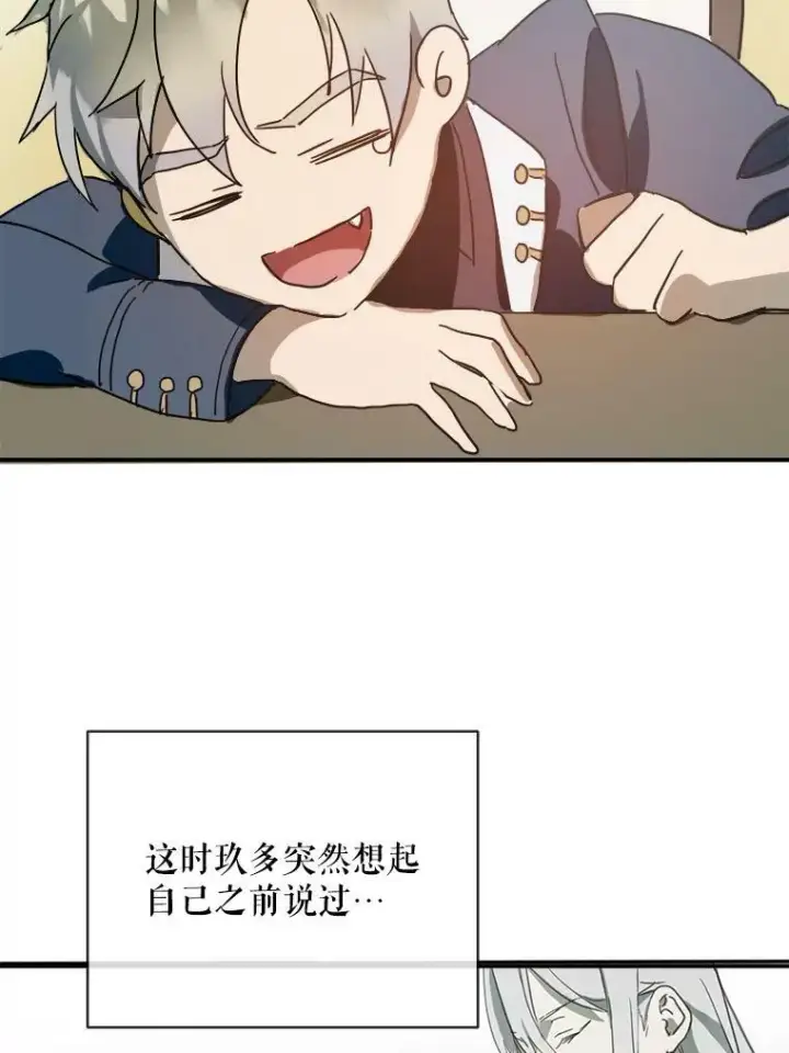 漫画《被嫌弃的私生女》29.伤疤第56张图