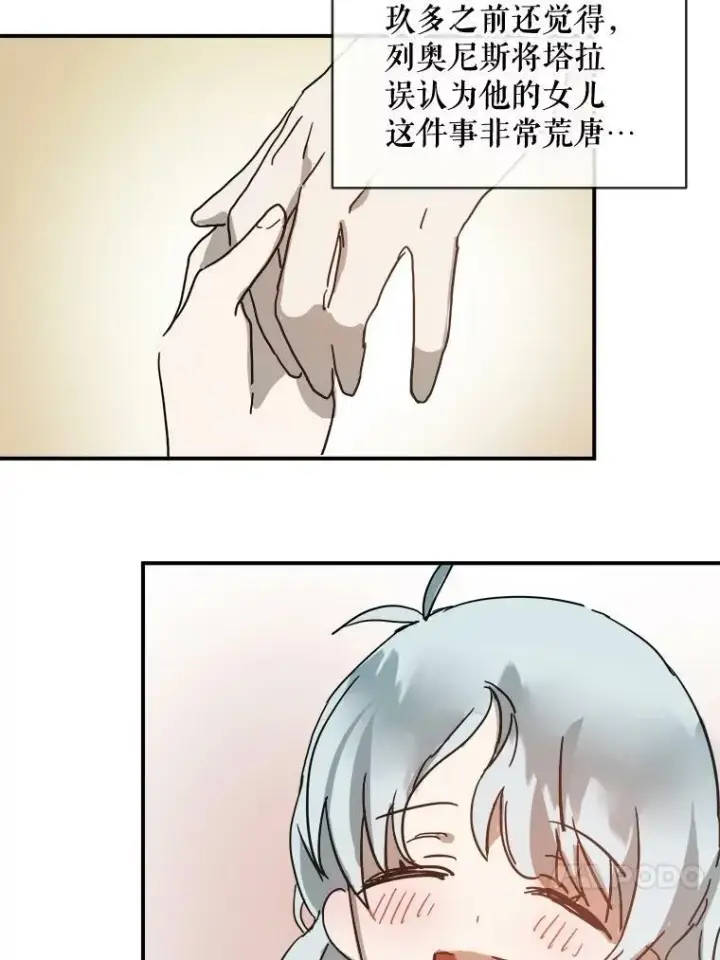 漫画《被嫌弃的私生女》29.伤疤第60张图
