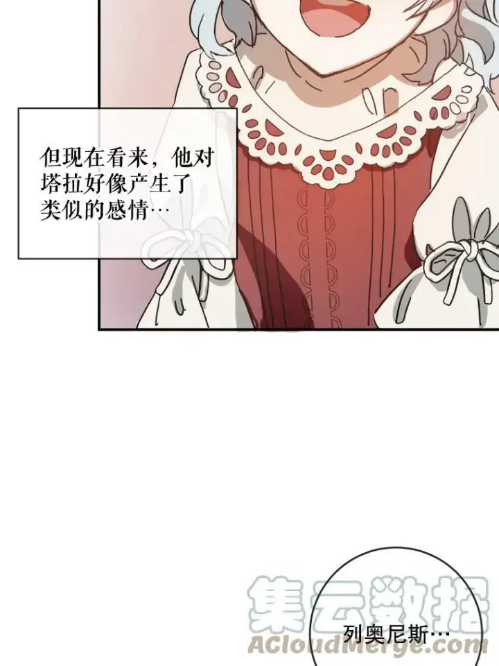 漫画《被嫌弃的私生女》29.伤疤第61张图