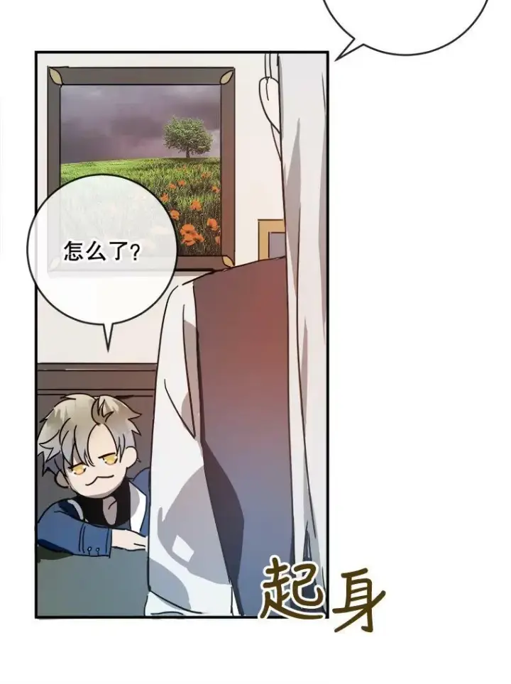 漫画《被嫌弃的私生女》29.伤疤第62张图