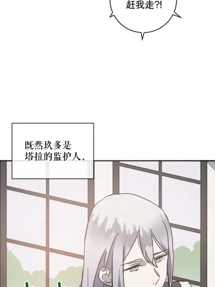 漫画《被嫌弃的私生女》29.伤疤第66张图