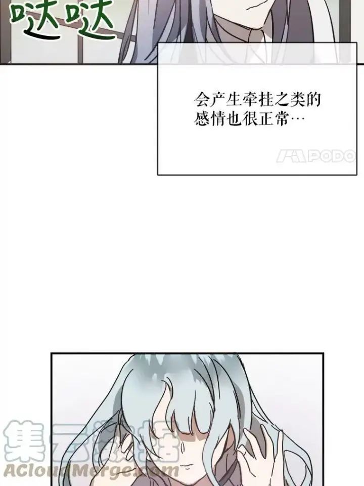 漫画《被嫌弃的私生女》29.伤疤第67张图
