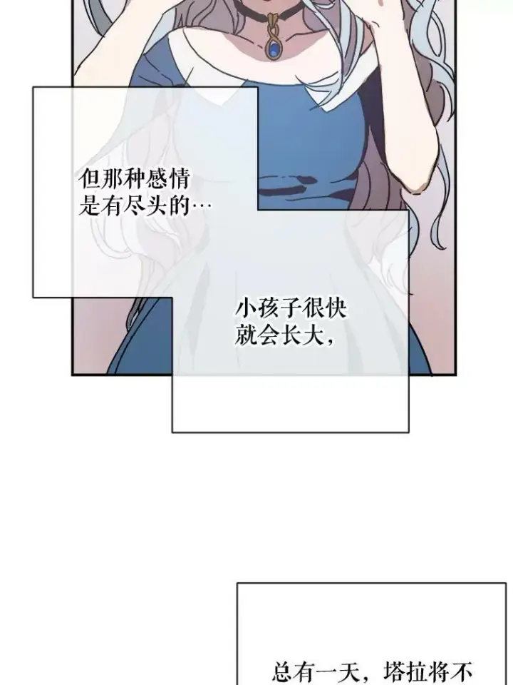 漫画《被嫌弃的私生女》29.伤疤第68张图