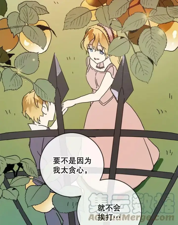 漫画《被嫌弃的私生女》29.伤疤第7张图