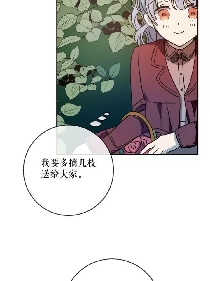 漫画《被嫌弃的私生女》29.伤疤第72张图