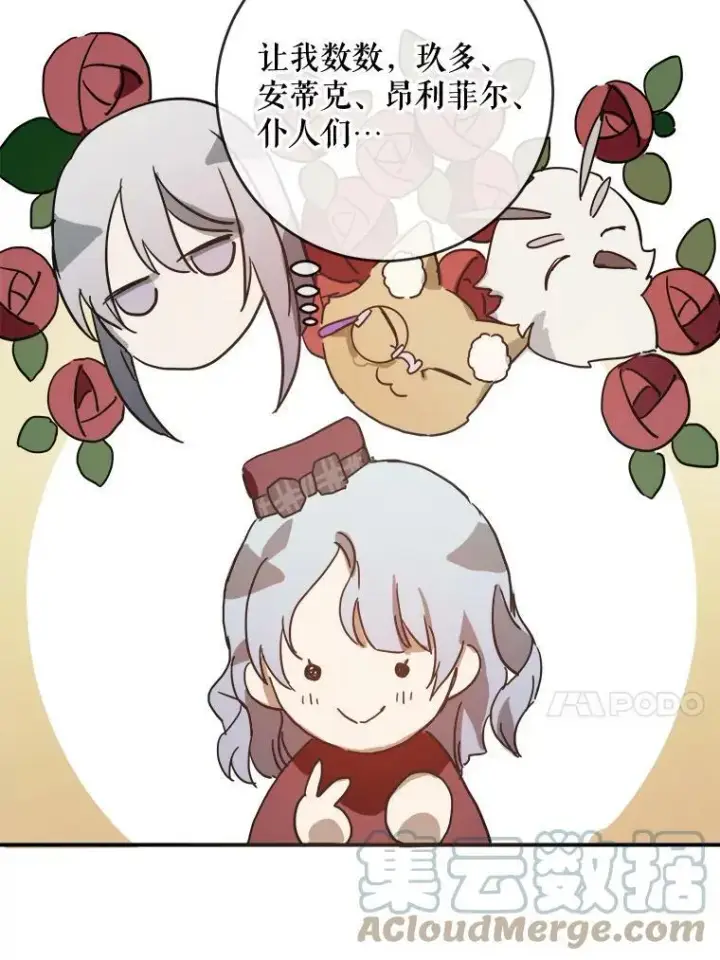漫画《被嫌弃的私生女》29.伤疤第73张图