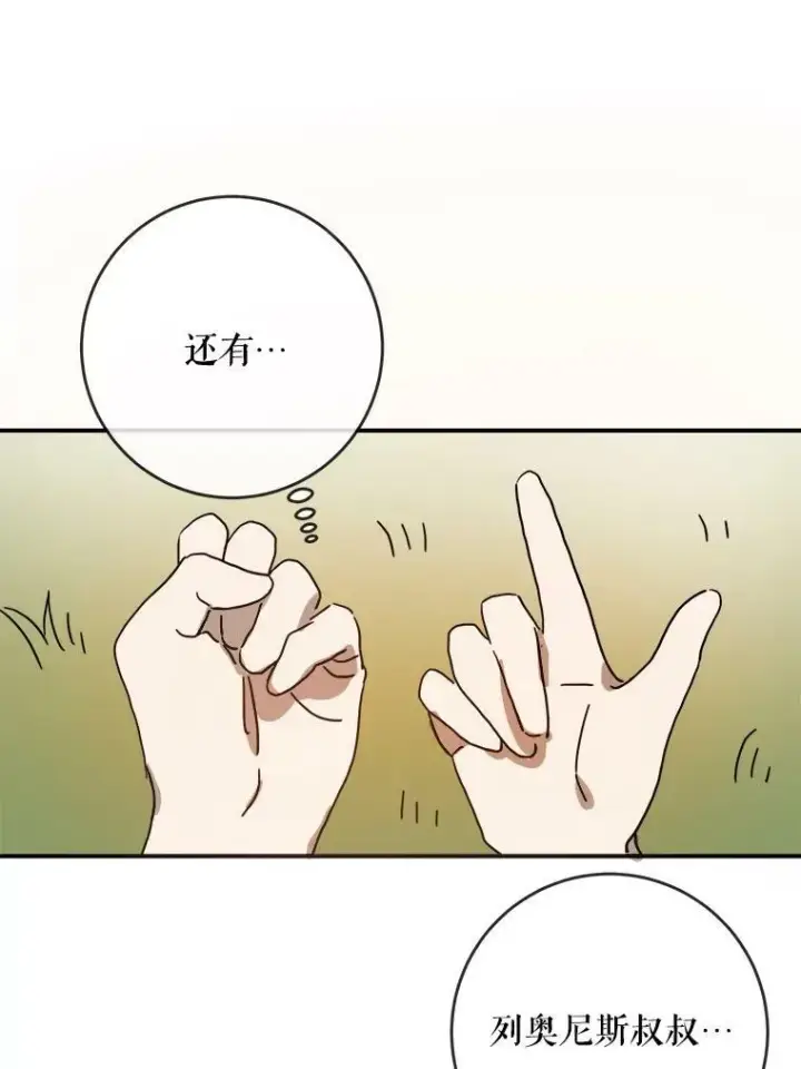 漫画《被嫌弃的私生女》29.伤疤第74张图