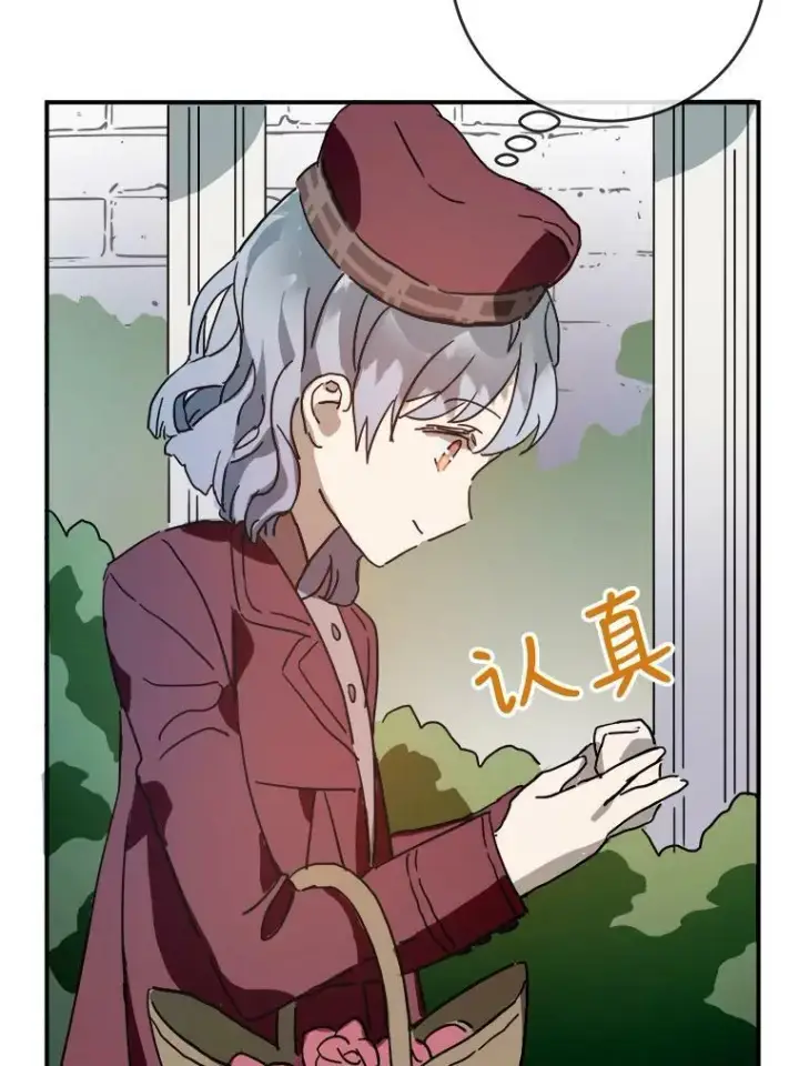 漫画《被嫌弃的私生女》29.伤疤第75张图