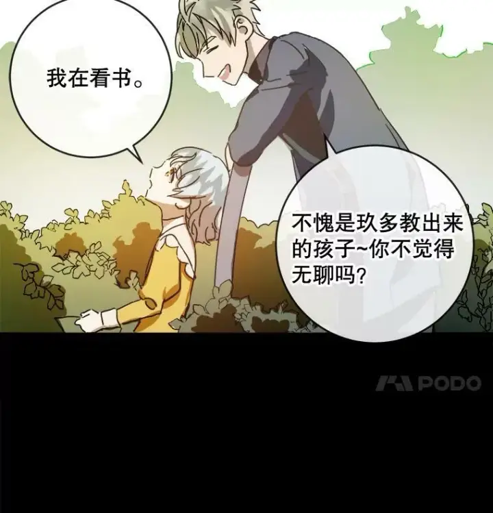 漫画《被嫌弃的私生女》29.伤疤第80张图