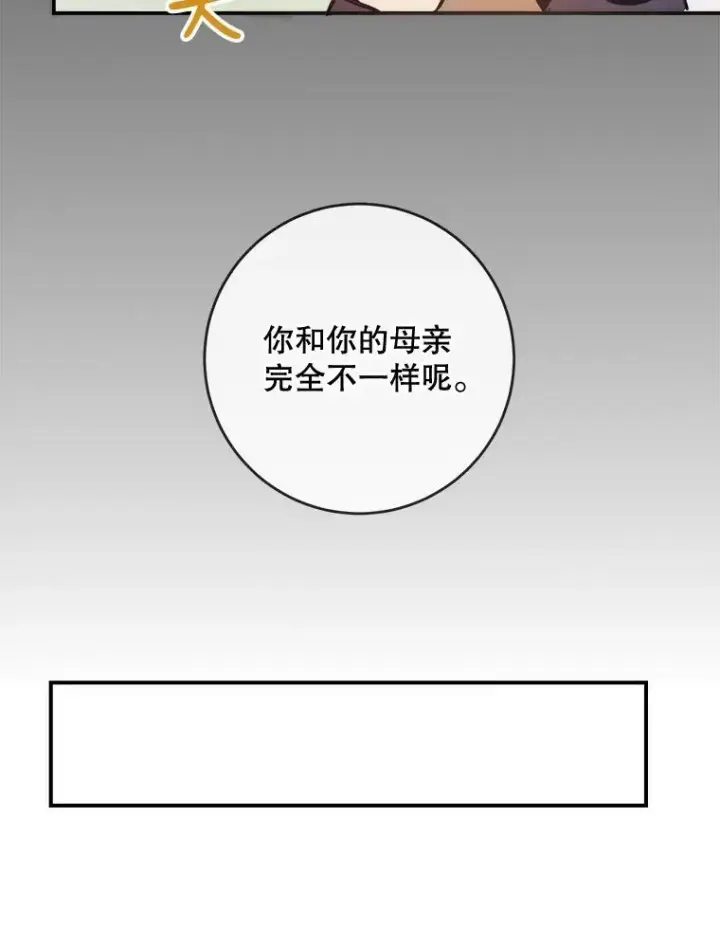 漫画《被嫌弃的私生女》30.火焰和落叶第15张图