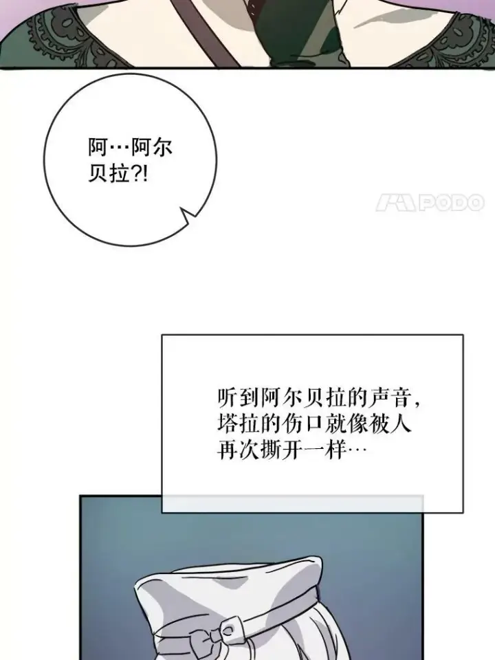漫画《被嫌弃的私生女》30.火焰和落叶第21张图