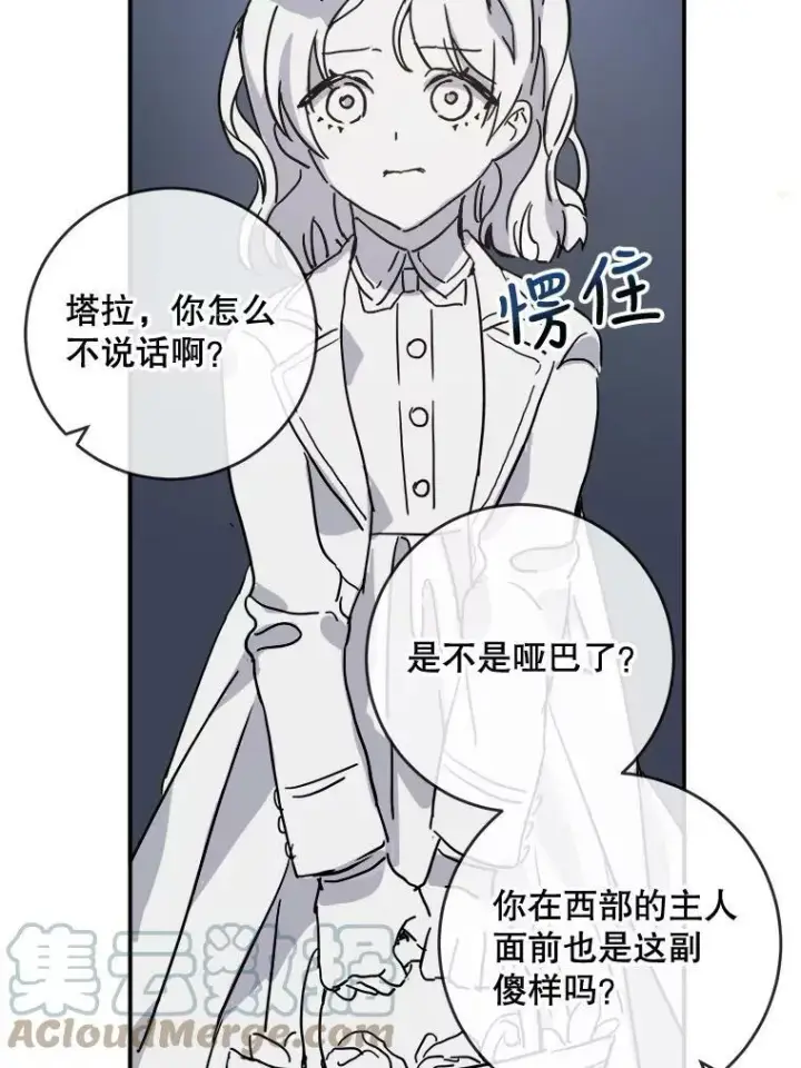 漫画《被嫌弃的私生女》30.火焰和落叶第22张图