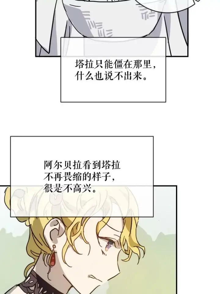 漫画《被嫌弃的私生女》30.火焰和落叶第23张图