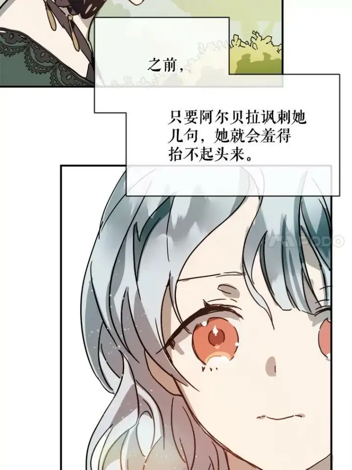 漫画《被嫌弃的私生女》30.火焰和落叶第24张图