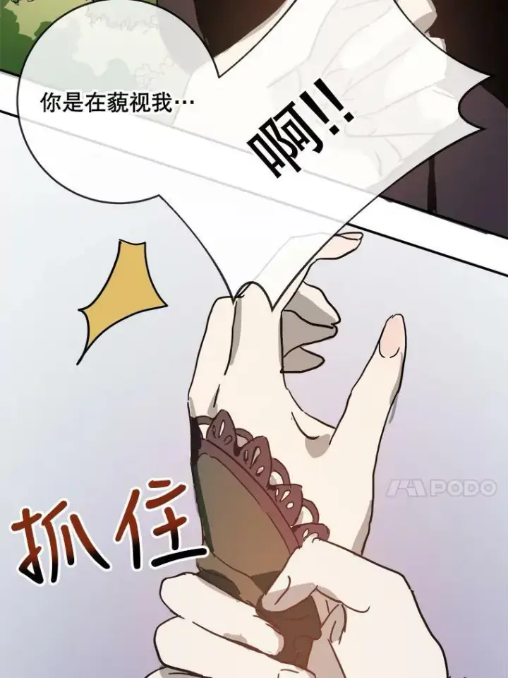 漫画《被嫌弃的私生女》30.火焰和落叶第27张图