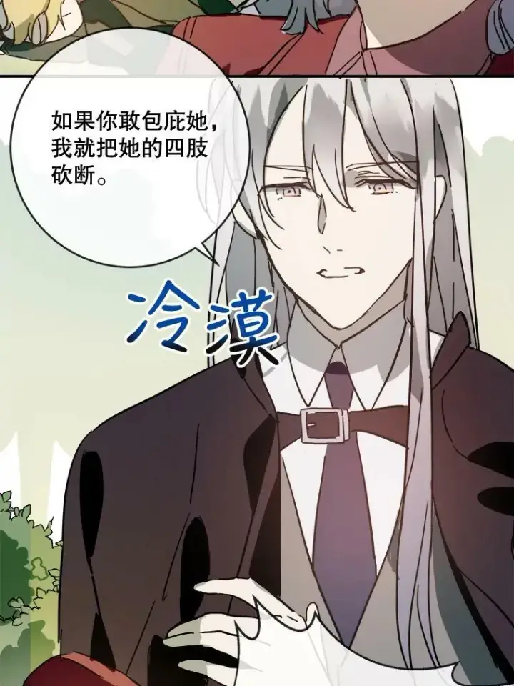 漫画《被嫌弃的私生女》30.火焰和落叶第36张图