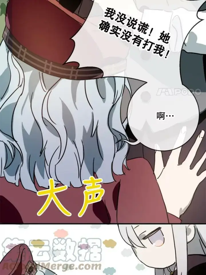 漫画《被嫌弃的私生女》30.火焰和落叶第37张图