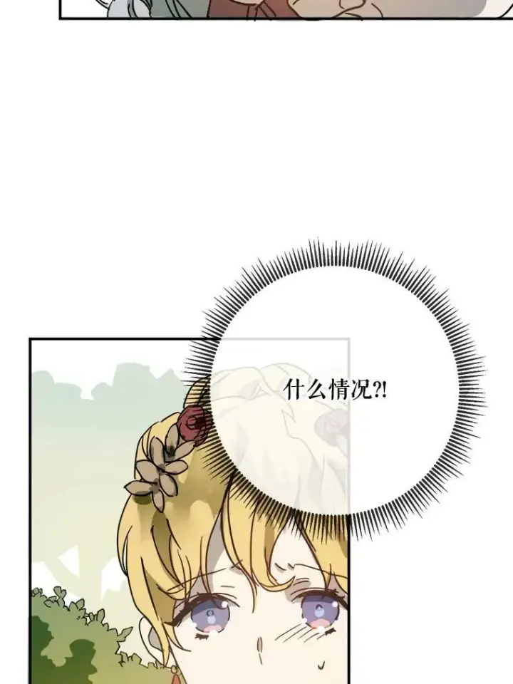 漫画《被嫌弃的私生女》30.火焰和落叶第42张图