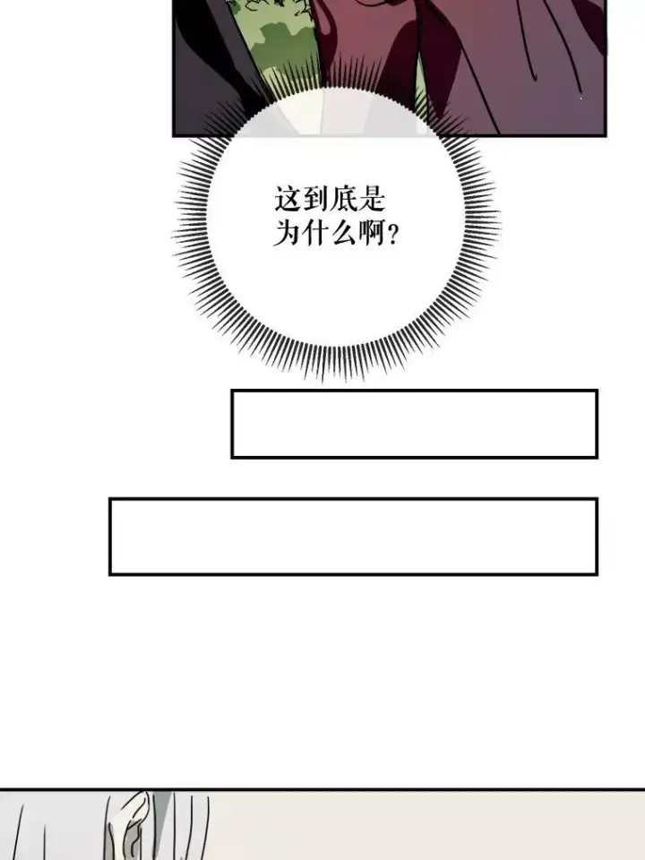 漫画《被嫌弃的私生女》30.火焰和落叶第44张图