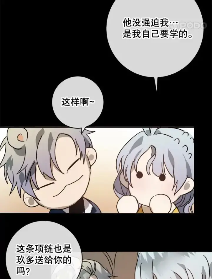 漫画《被嫌弃的私生女》30.火焰和落叶第5张图